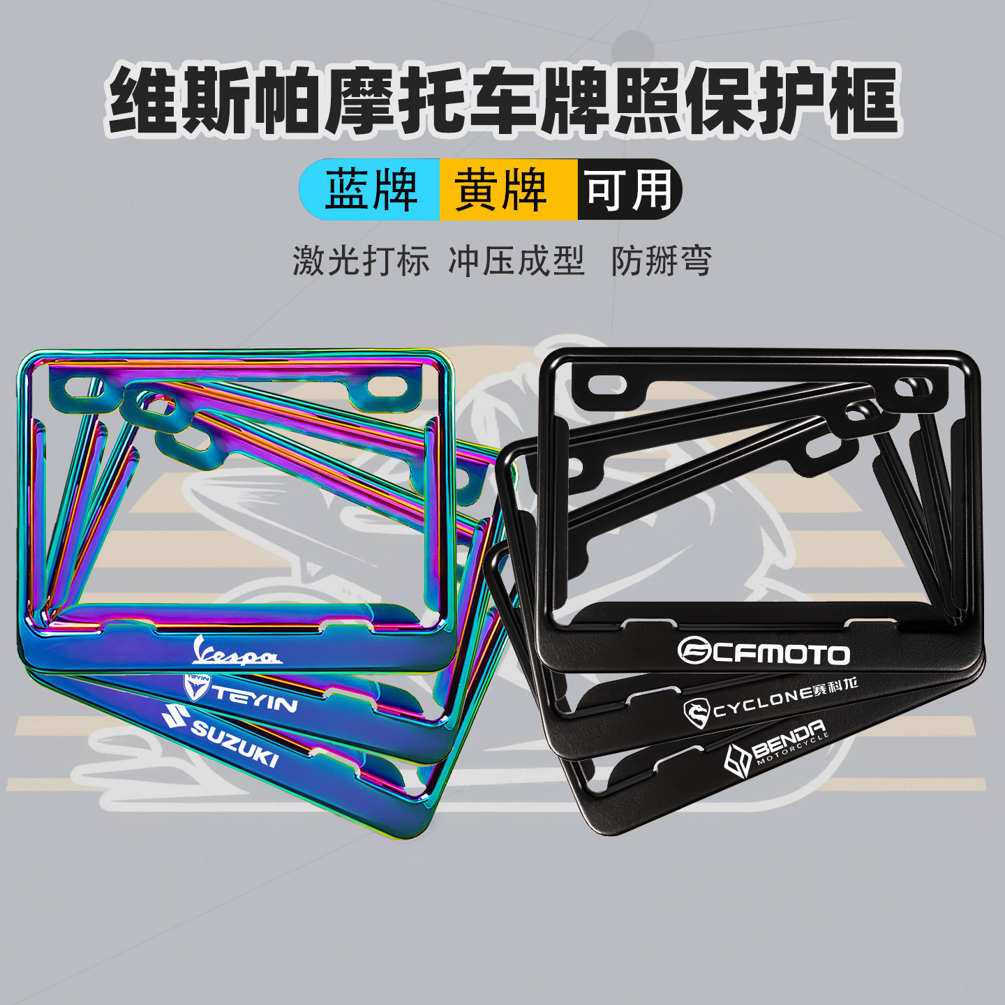 摩托车后牌照框适用VESPA维斯帕春天冲刺150 GTS300 LX125车牌框