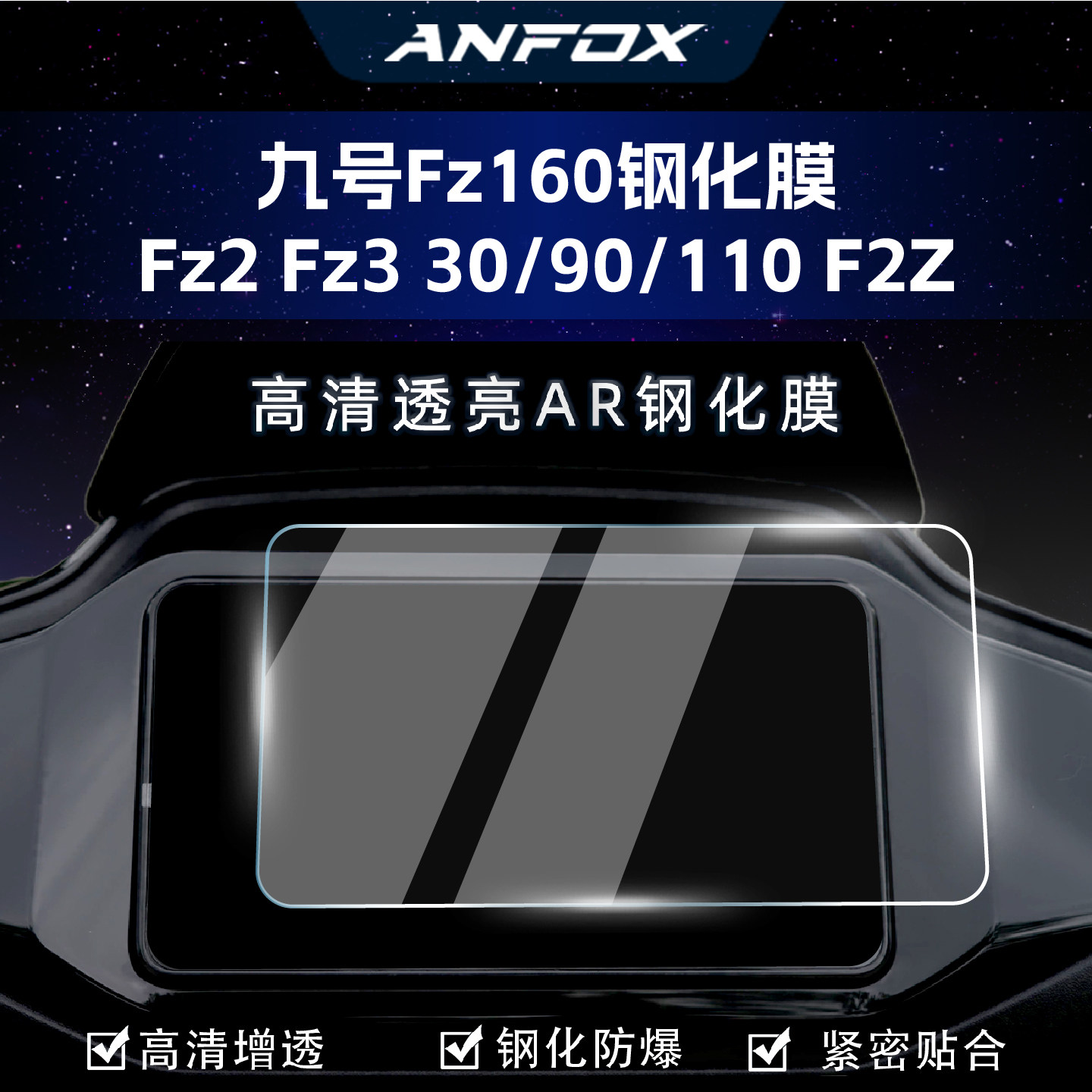 适用九号Fz160钢化膜Fz2 Fz3 30/90/110 F2Z仪表膜屏幕贴膜改装件