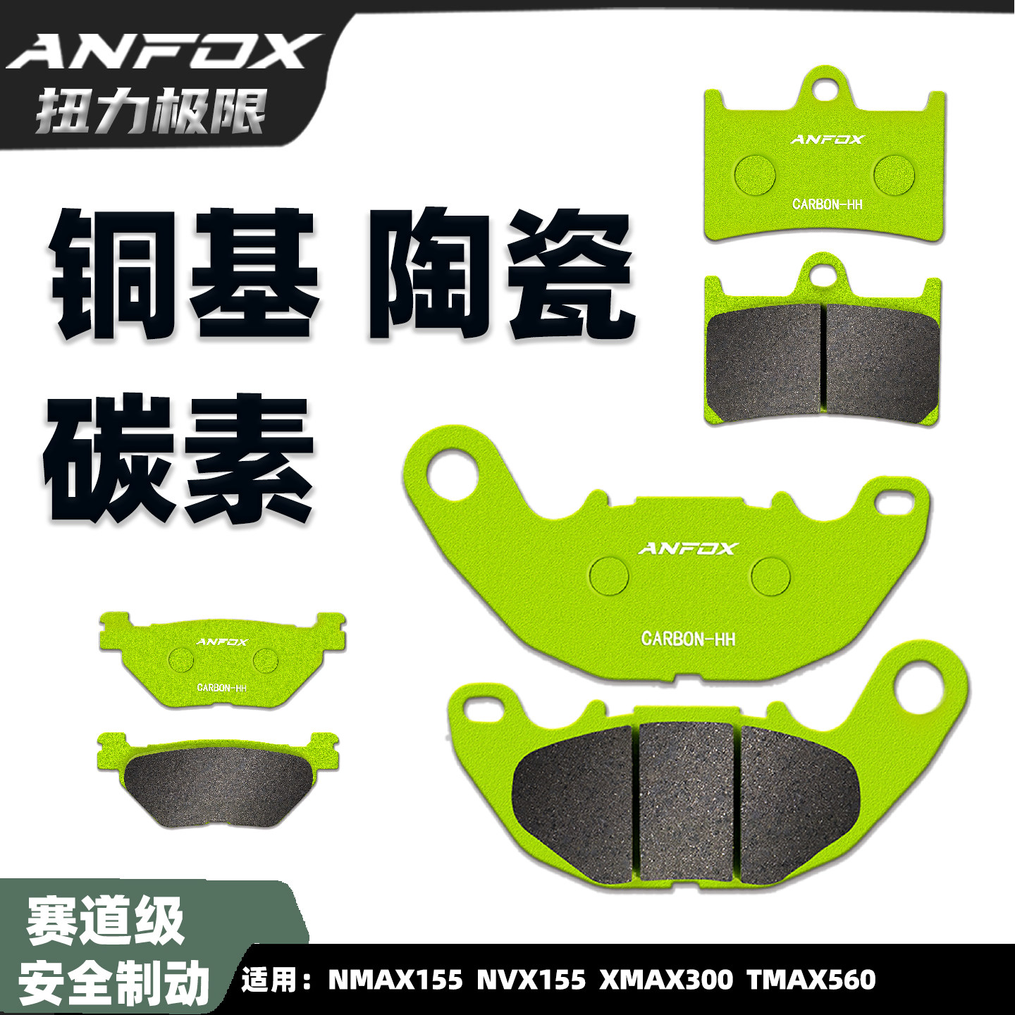 适用雅马哈NMAX155 NVX155 XMAX300 TMAX560刹车片前后制动碟刹皮