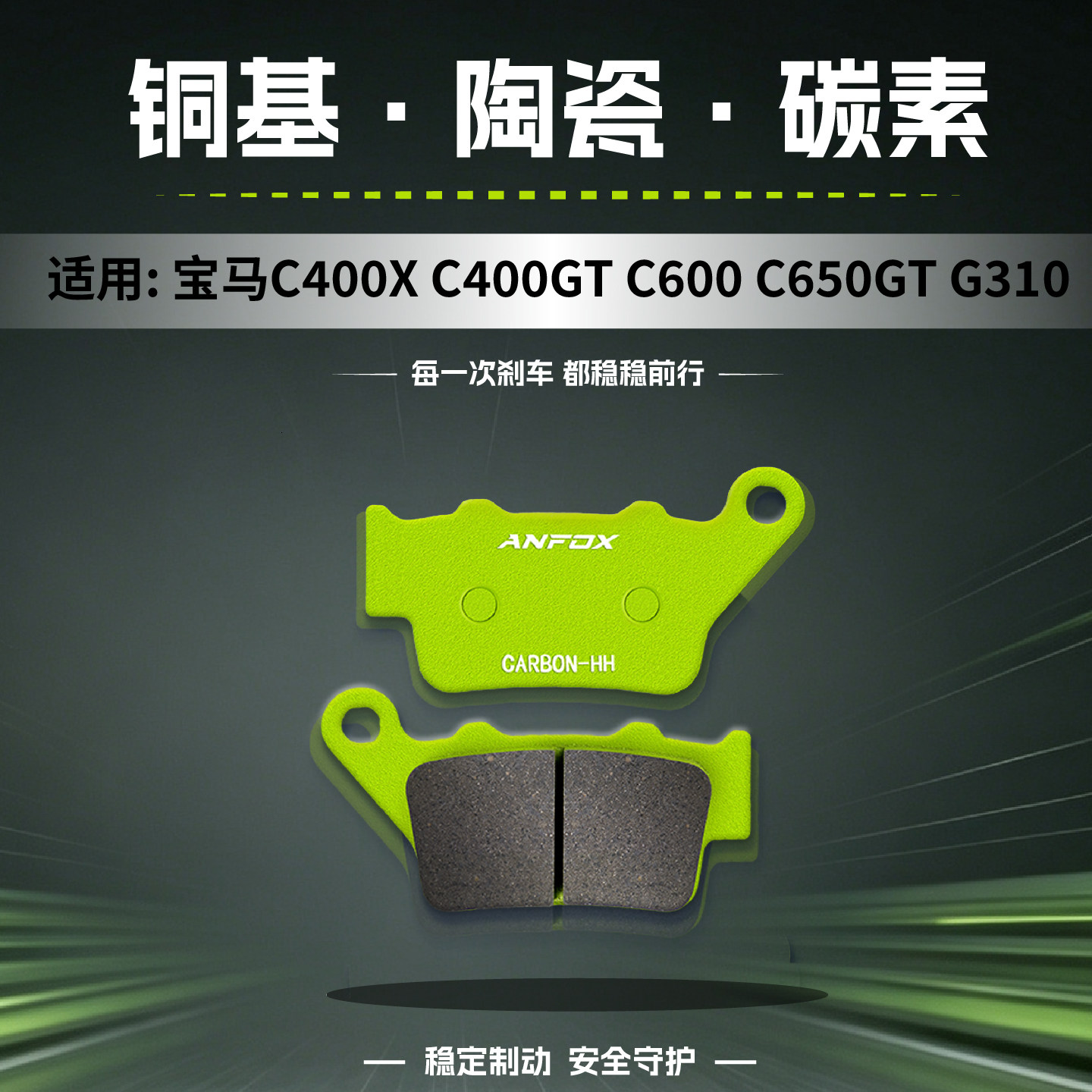 适用宝马C400X C400GT C600 C650GT G310刹车片前后碟刹皮改装件