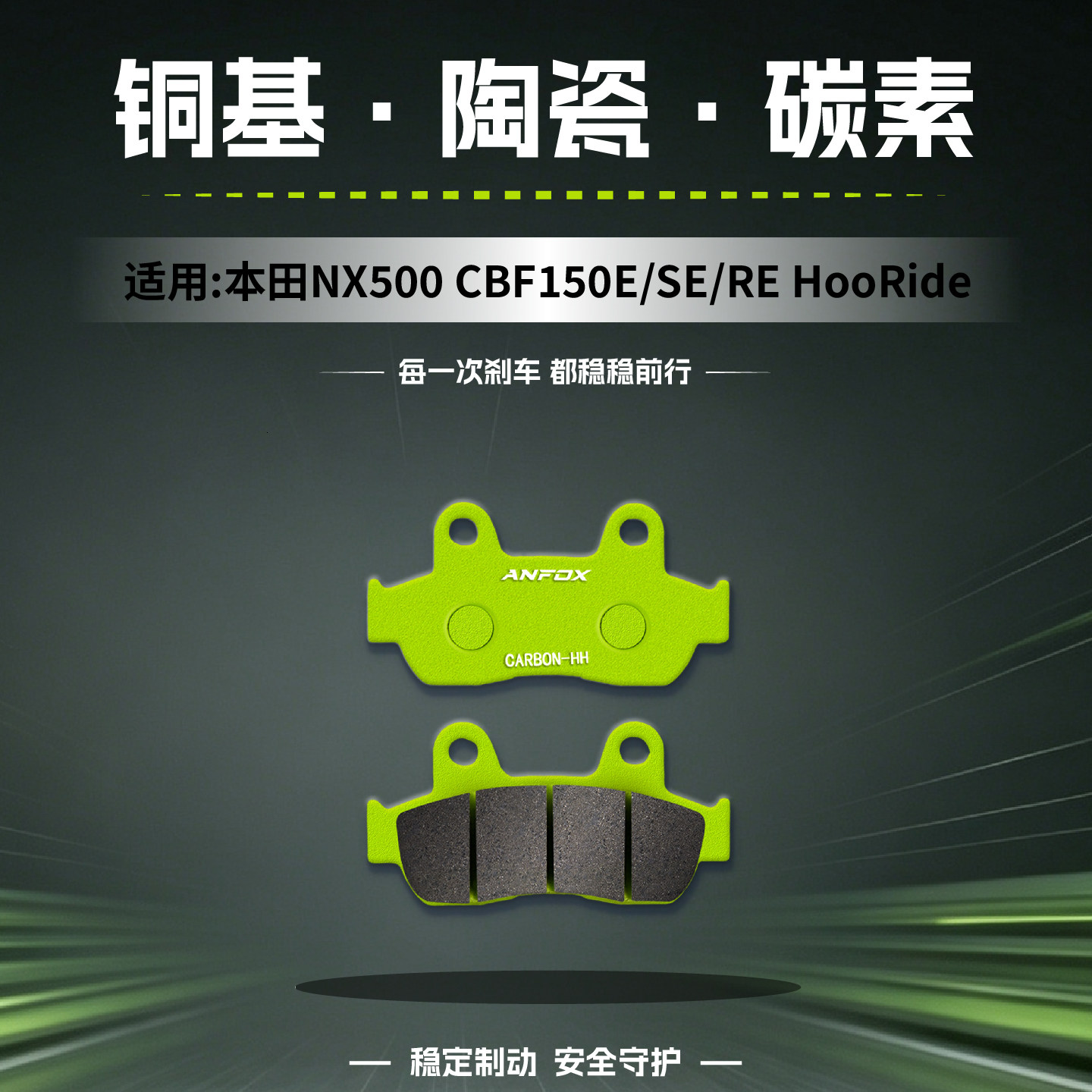 适用本田NX500 CBF150E/SE/RE HooRide刹车片前后碟刹皮改装配件