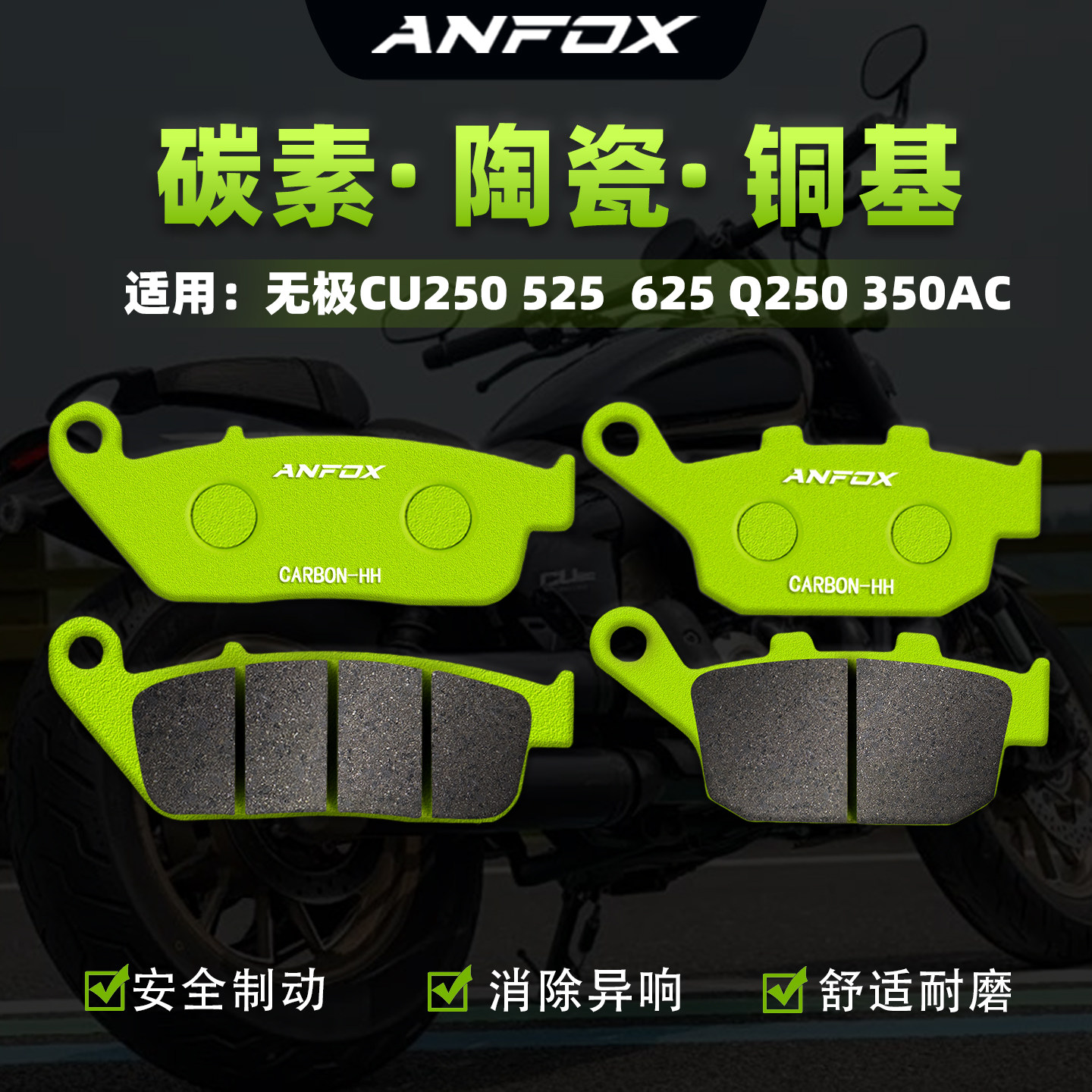 适用无极CU250 525 530 625 Q250 350AC刹车片前后碟刹皮改装配件