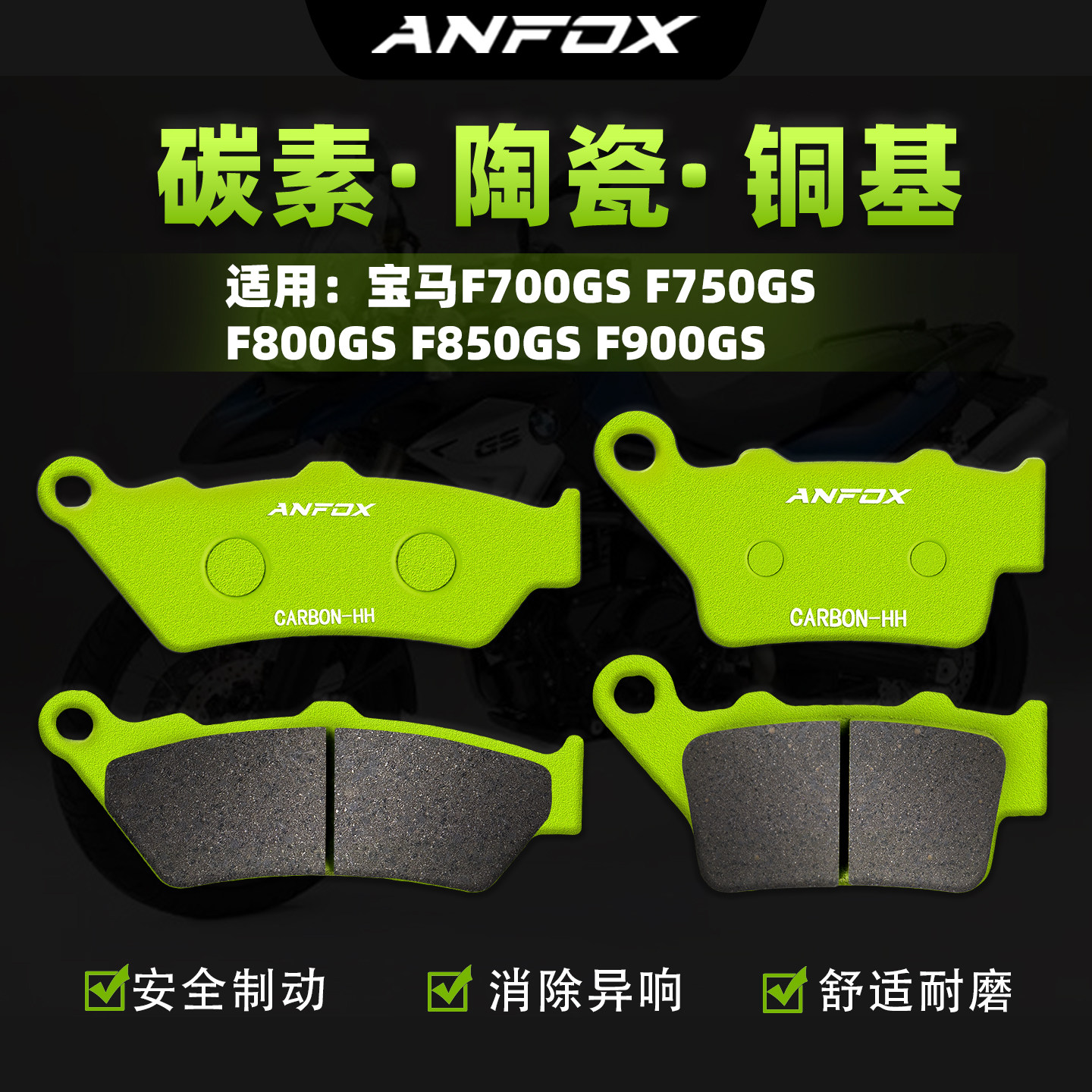 适用宝马F700GS F750GS F800GS F850GS F900GS刹车片前后碟刹皮