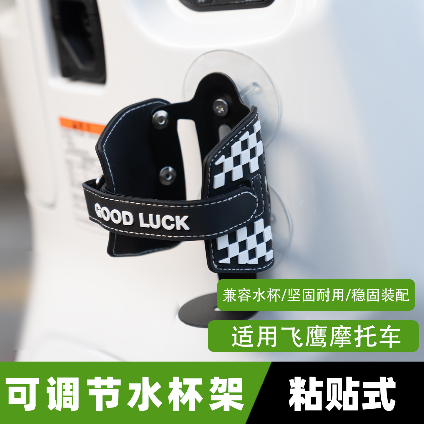 适用飞鹰摩托车水杯架图片