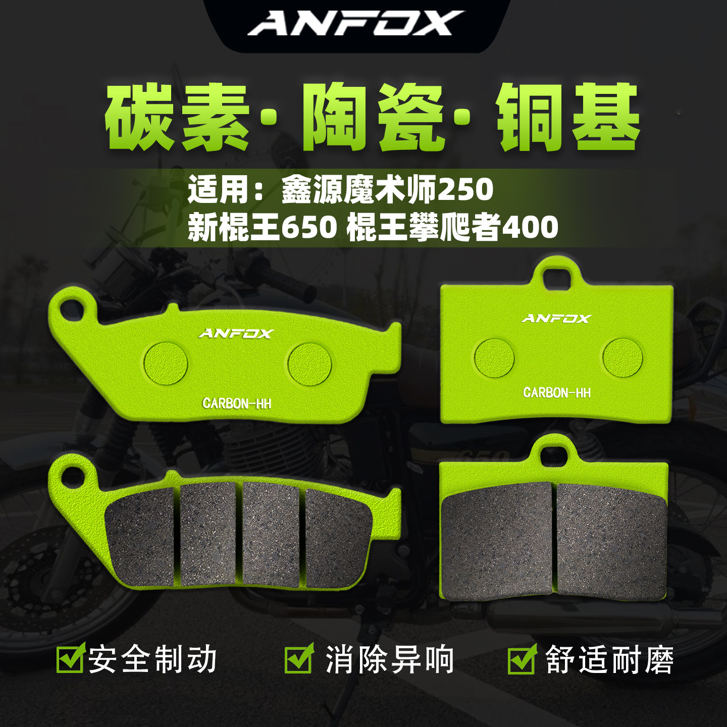 适用鑫源魔术师250 新棍王650 棍王攀爬者400刹车片前后碟刹皮