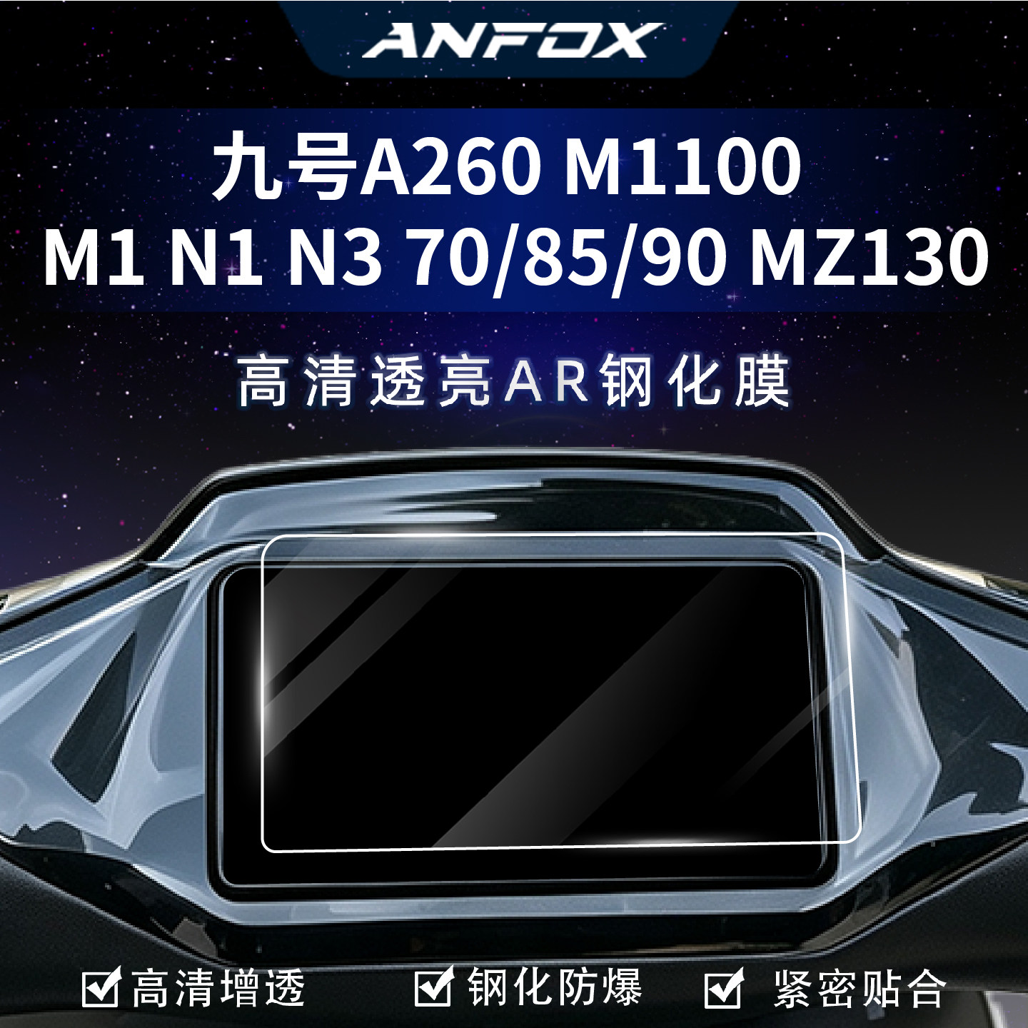 适用九号A260 MZ330 MZ130 M1 N1 N3 QL 70/85/90仪表钢化膜改装