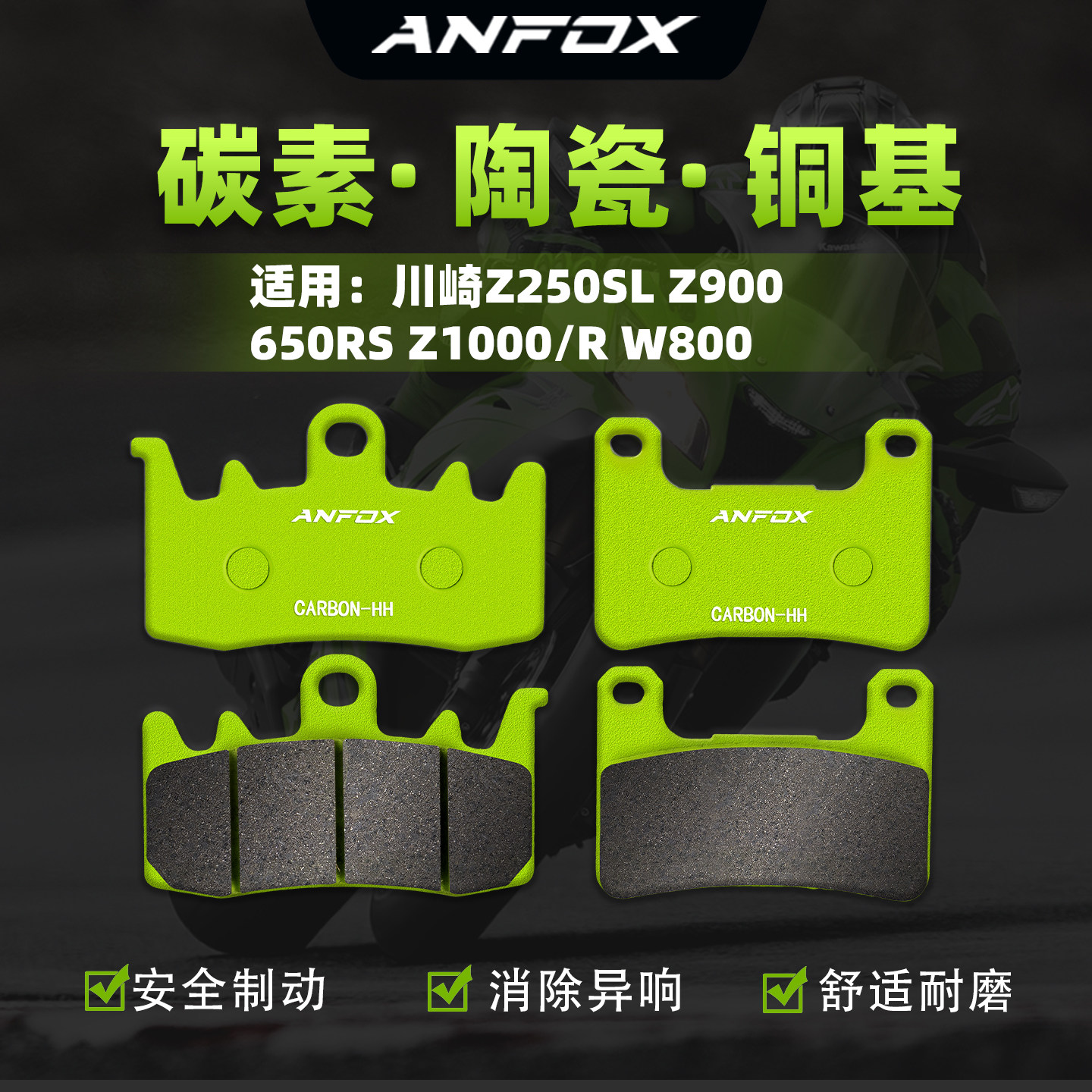 适用川崎Z1100 Z250SL Z900/650RS Z1000/R W800刹车片前后碟刹皮