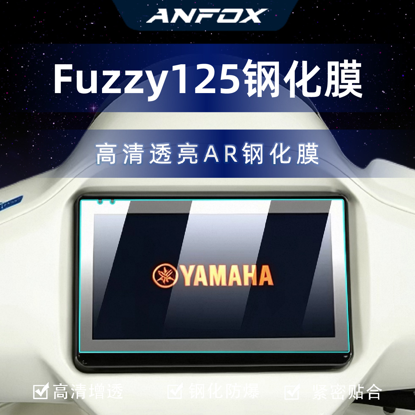 适用雅马哈Fuzzy125钢化膜仪表盘玻璃保护膜液晶屏幕贴膜改装配件