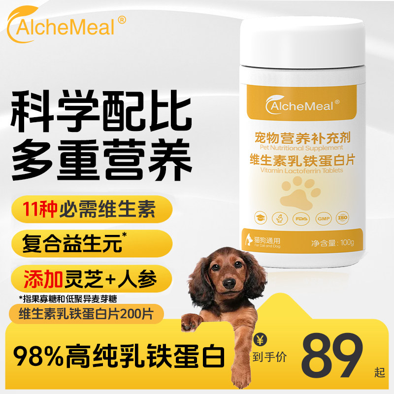 AlcheMeal乳铁蛋白狗狗专用复合维生素多维免疫维b宠物营养补充剂