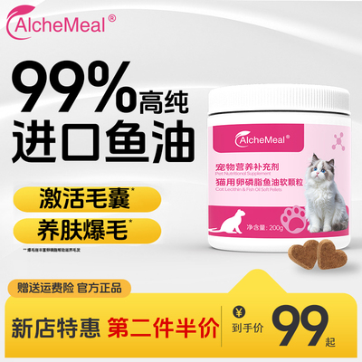 深海鱼油猫咪专用美毛护肤卵磷脂