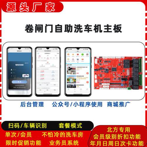 无人自助洗车房一体机主控配件带卷门联动洗车计费控制主板宇脉
