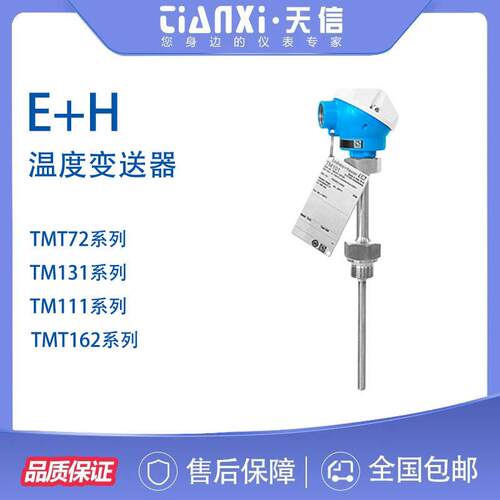 全新德国E+H恩德斯豪斯温度变送器热电偶温度传感器TMT72TM182