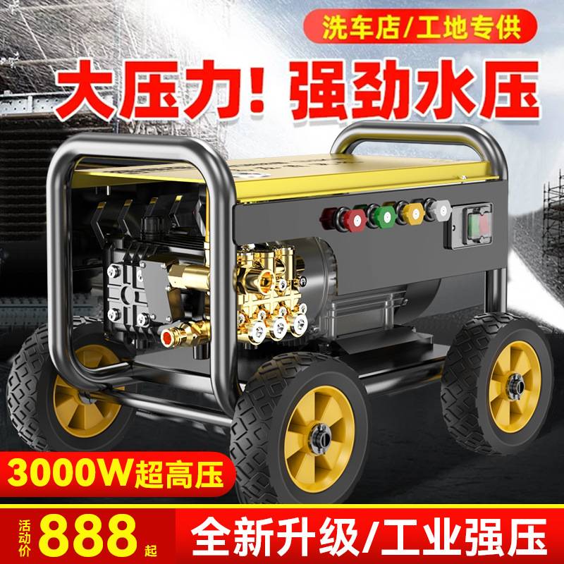 商用洗车机380型220v洗车店养殖场大功率超高压清洗机水枪抢水泵