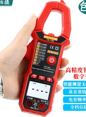 泰圣TS18E数字钳形表智能防烧电工万用表交流电流表自动量程电容