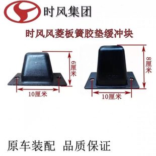 时风风菱板簧胶垫 钢板胶垫 限位器垫 风菱C版D版 弓子板缓冲胶垫