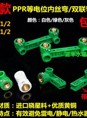 等电位内丝弯头PPR管件ppr热水管配件4分20 6分25接地防漏电接线