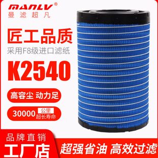 K2540PU空滤 适配乘龙H5客车AA90139柳工AF26557/8空气滤清器滤芯