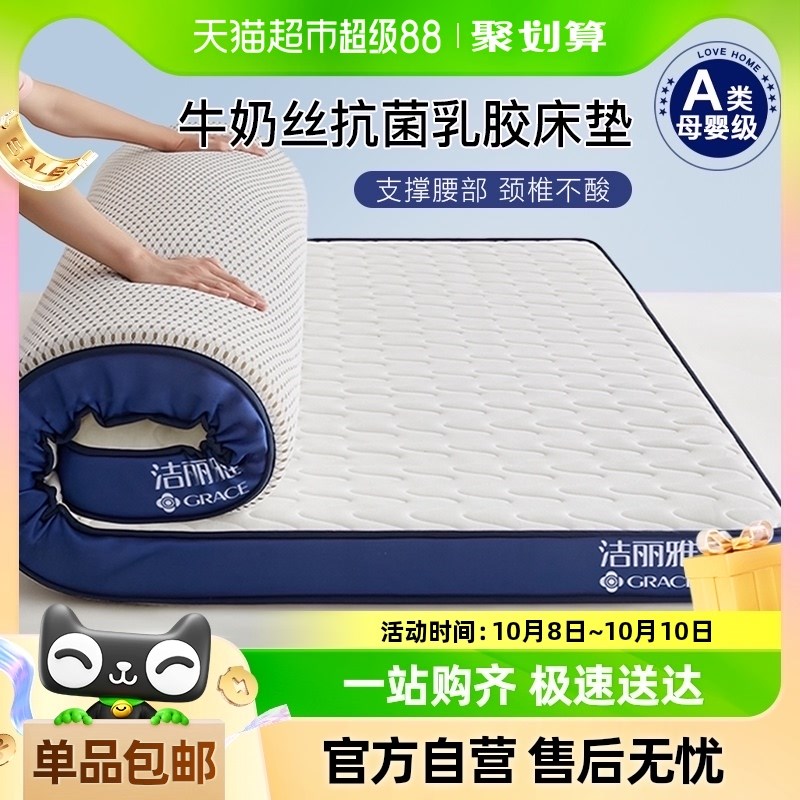 洁丽雅A类乳胶床垫柔感慢回弹抗压床G护垫家用榻榻米床垫可折叠