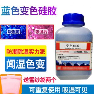 变色硅胶500g干燥剂蓝变粉实验室干燥器用颗粒防潮珠防潮剂吸潮硅