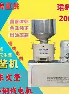 沧州昌鸿磨浆机械 200型 芝麻花生磨酱机珺狮兴狮昌达厂价直供.