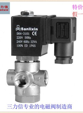 三力信直动式常闭SLT1DF02不锈钢DF13电磁阀N5/V5AV1 V2 V3 V4 V5