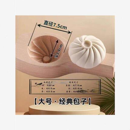 手工做包子模具馒头菜包豆沙面食面点家用花样大中小号早餐包工具
