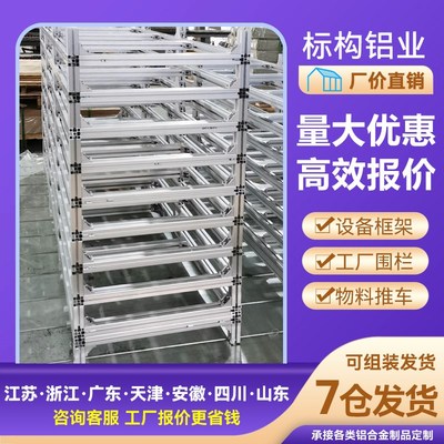 工业铝型材框架定制欧标4040铝合金设备定做防护罩柜Y子机柜支架