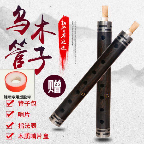 单管催泪管乐器乌木D调C调降B调送哨片专业乐器吹泪管管子