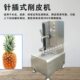 源头工厂直供半自动小型头削皮机 商用西瓜去皮机 木瓜削皮机