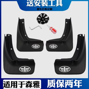 适用一汽森雅S80/M80森雅R7/R9原装原厂专用挡泥板挡泥皮泥瓦配件