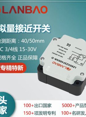 兰宝方形传感器LE80XZSF40LUM-D 模拟量40mm接端子 电感接近开关