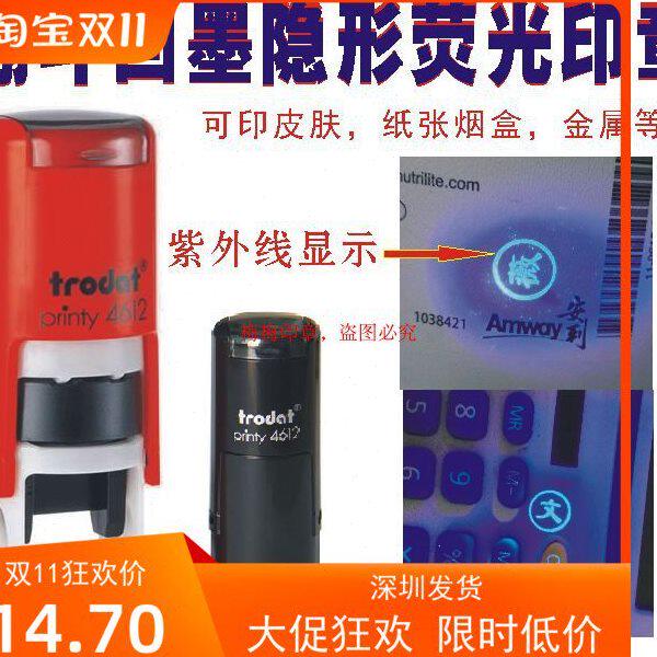 印章定制回墨隐形速干印章烟盒记号隐形防伪荧光印章紫外线灯显示