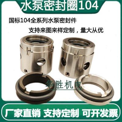 机械密封件104-25/30/35/40/45/50/55/60/65fww合金轴封水封机封,五金/工具,密封件,淘宝优惠券,粉丝福利购,淘宝优惠卷