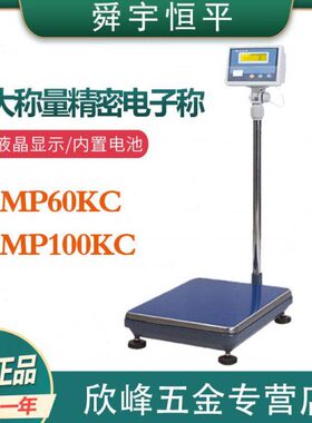 【上海舜宇恒平】MP60KC/MP100KC落地式电子计数天平5g大称量台秤