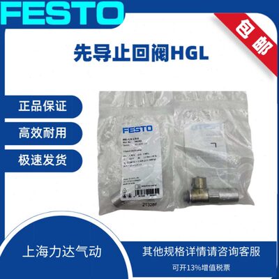 FESTO费斯托先导检查阀单向阀HGL-1/4-QS-10 530042现货原装正品