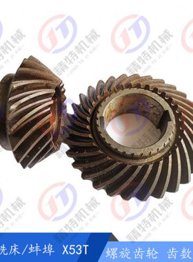 蚌埠铣床/上海X53T螺旋伞齿轮 9028B/9017B 齿数20/30齿轮20CrM0T