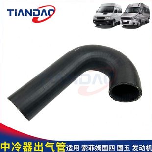 依维柯 索菲姆发动机 国四国五中冷器出气管增压器出气管宝迪得意