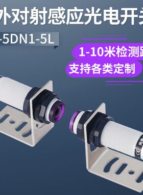 M18对射式红外光电开关传感器E3F-5DN1-5L/N2/N3/P1/P2/P3/Y1/Y2