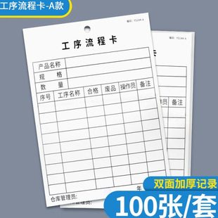 工序流程卡A款产品工序流程卡片生产工序流转卡100张生产流转卡B
