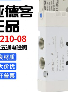 原装亚德客电磁阀6V0510/110/210/130C/230C-04/06/08-J-B050/200