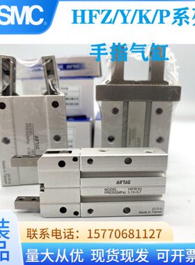 全新亚德客 HFP/HFR/HFZ/HFK/HFY-6/10/16/20/25/32/40手指气缸