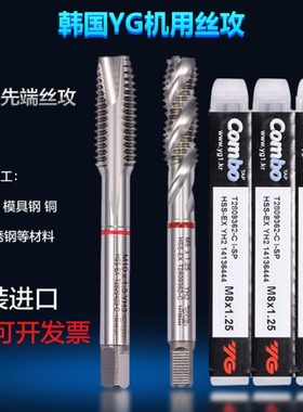 HSSE高速钢螺旋丝锥机用先端丝攻铜铝不锈钢专用丝锥含钴M23456m8