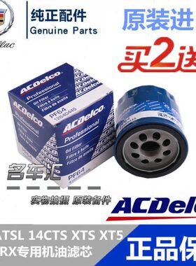 适配凯迪拉克ATS ATSL XTS XT5 CT6 14CTS SRX机油滤芯机油格机滤