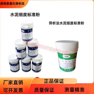 GSB14-1511水泥细度标准粉 水泥细度和比表面积标准样 水泥标准粉