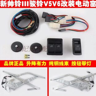 江淮骏铃V3V5V6新帅铃IIIQ3Q6H330车窗玻璃升降器手摇改装电动窗