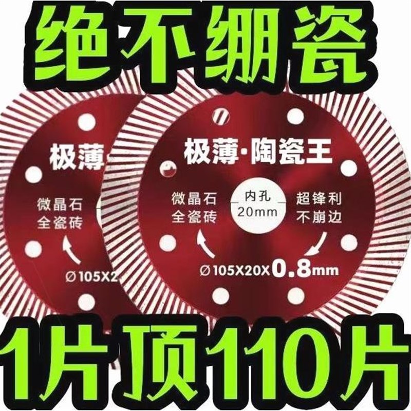 德国品质超波0.8瓷砖切割片玻化砖专用陶瓷微晶石角X磨机切割机金