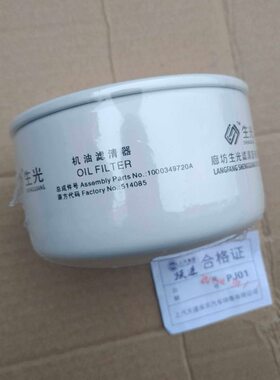 跃进帅虎H100  机油滤芯(配扬柴国四DH2.1Q0024）C00114520