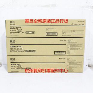 原装震旦ADDV 307 C307 C367 显影仓显影器显影组件