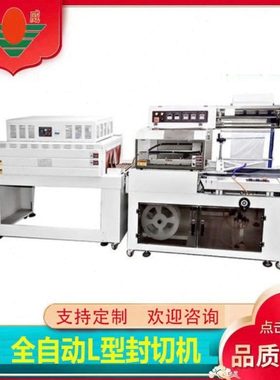 江苏封切热收缩一体机全自动RW450L封切机4522热收缩机规格齐