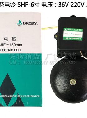 起重行车警示铃 SHF-6寸铸铁外击式电铃 36v220v380v厂车间学校